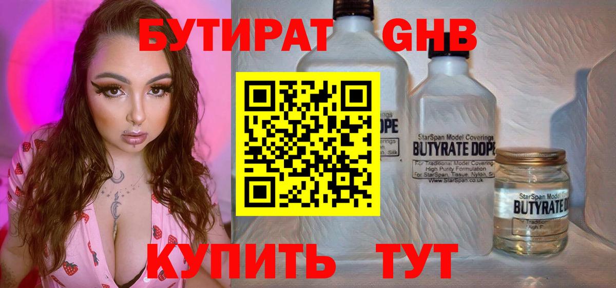 Бутират BDO 33% Свободный