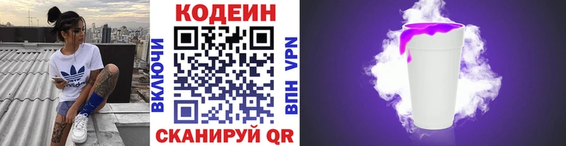 Кодеиновый сироп Lean Purple Drank  дарнет шоп  Свободный 