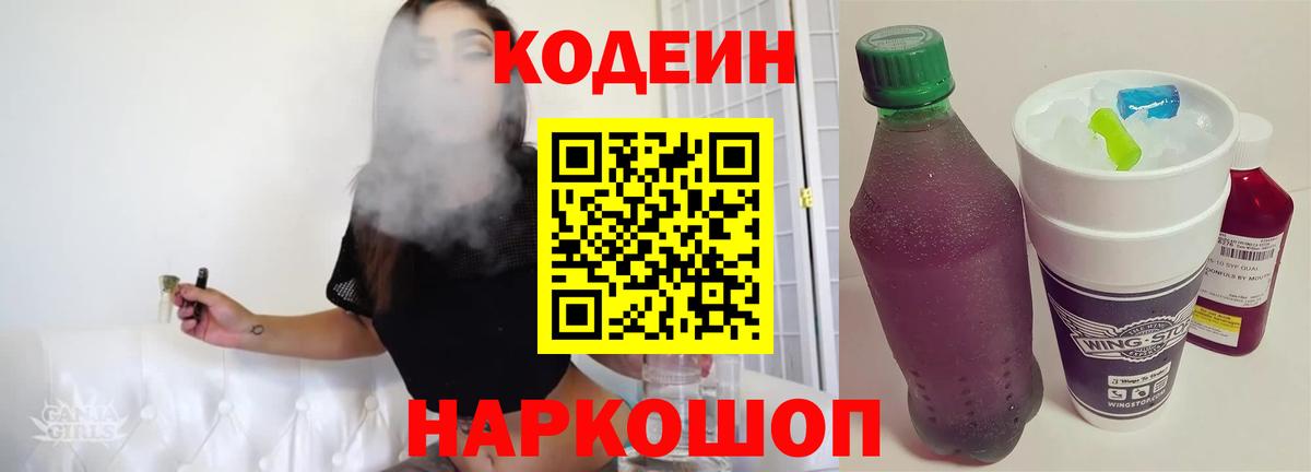 Codein Purple Drank  где найти   Свободный  Вход с VPN  Codein напиток Lean (лин) 
