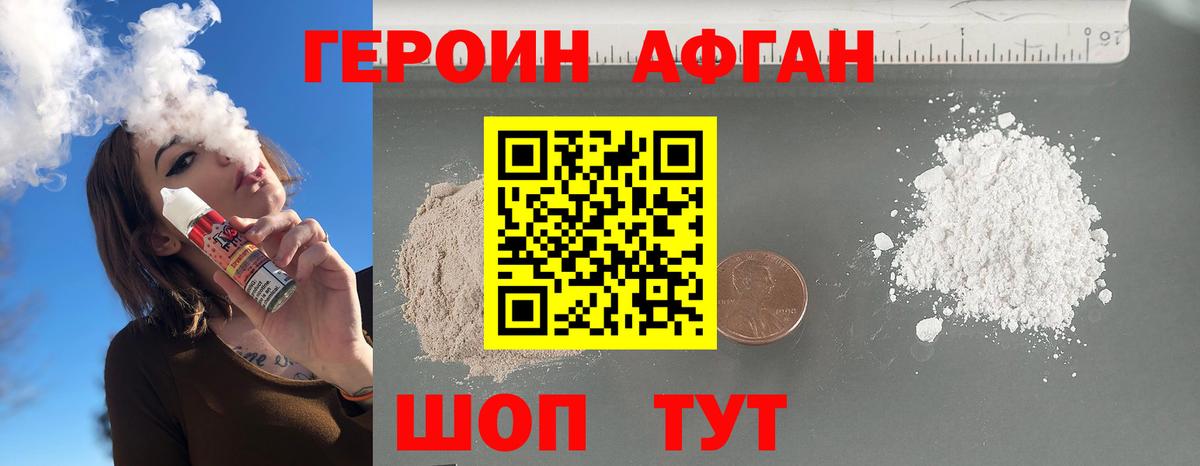 Свободный  Героин афганец  Вход с VPN 