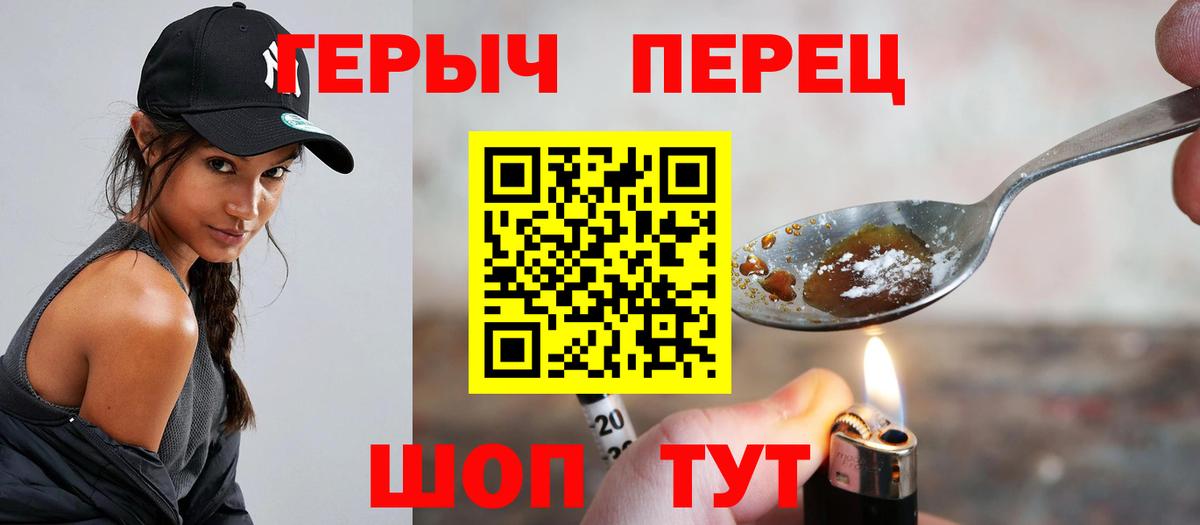 Героин хмурый Свободный