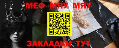 мяу мяу кристалл Можайск